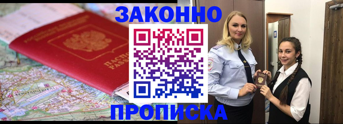 временная регистрация недорого в Братске