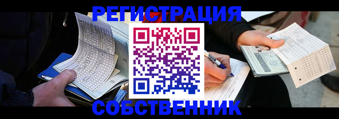 купить прописку в Братске