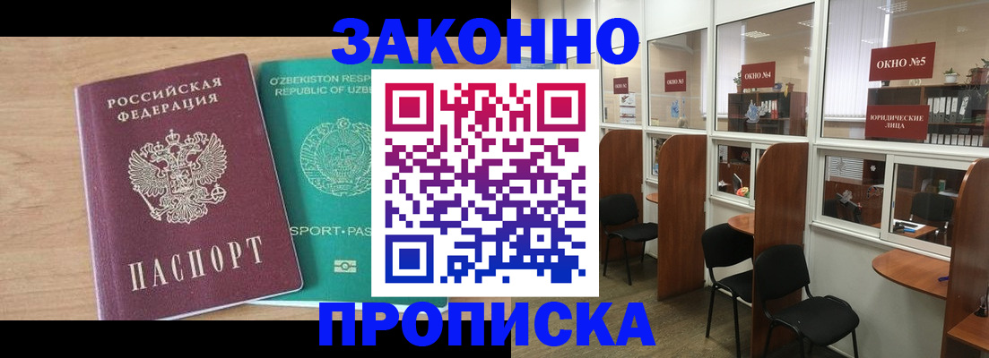 прописка в квартире в Братске
