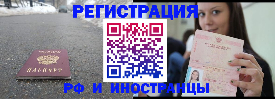 прописка гарантия в Братске