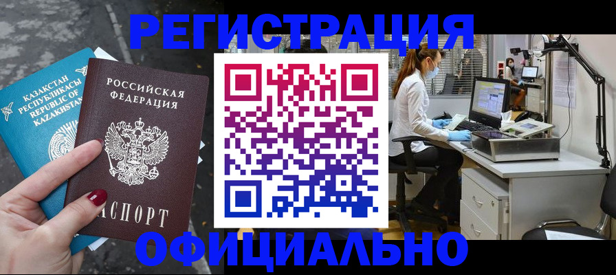 прописка иностранных граждан в Братске