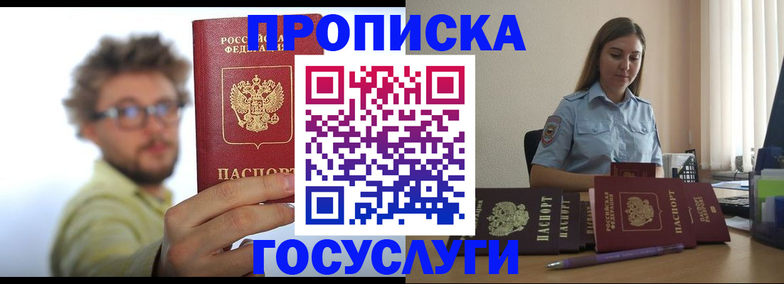 временная регистрация 2025 в Братске