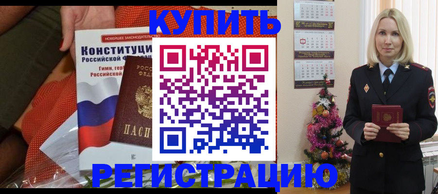 прописка в квартире в Братске