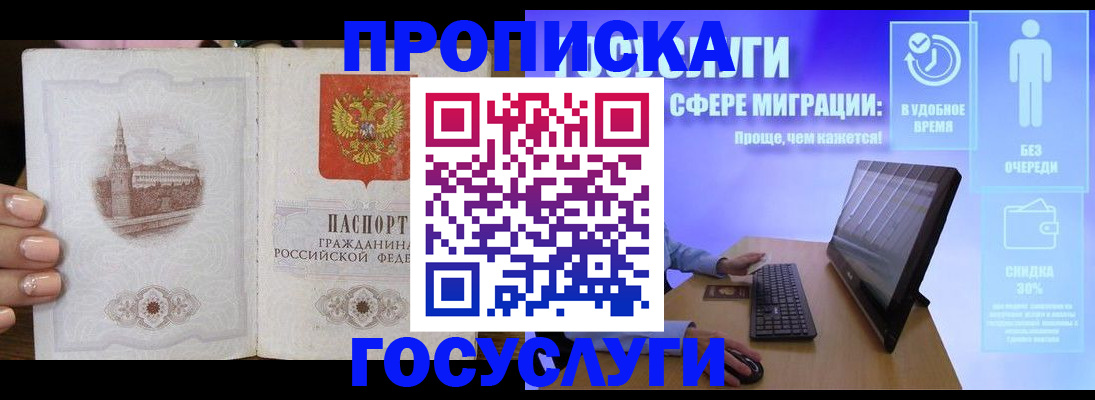 прописка для школы в Братске