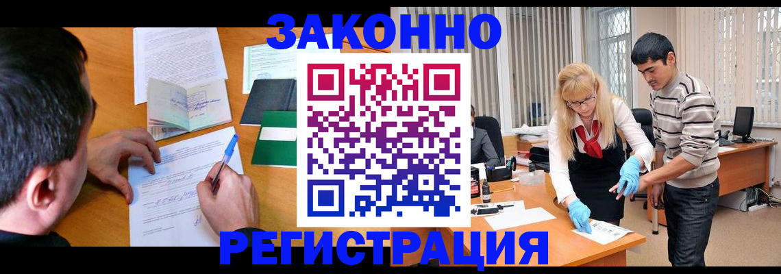 миграционный учет в Братске